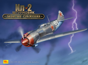 Картинка ил видео игры штурмовик забытые сражения