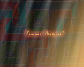 Картинка праздничные пасха