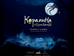 Картинка мультфильмы coraline