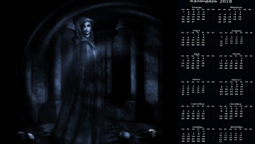 Картинка календари фэнтези приведение