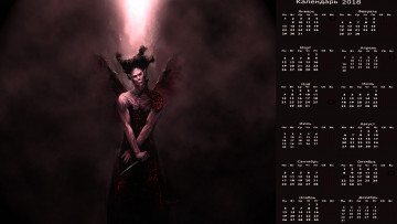 Картинка календари фэнтези существо крылья