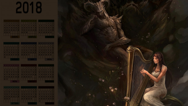 Обои картинки фото календари, фэнтези, девушка, арфа, существо