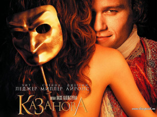 обоя кино, фильмы, casanova