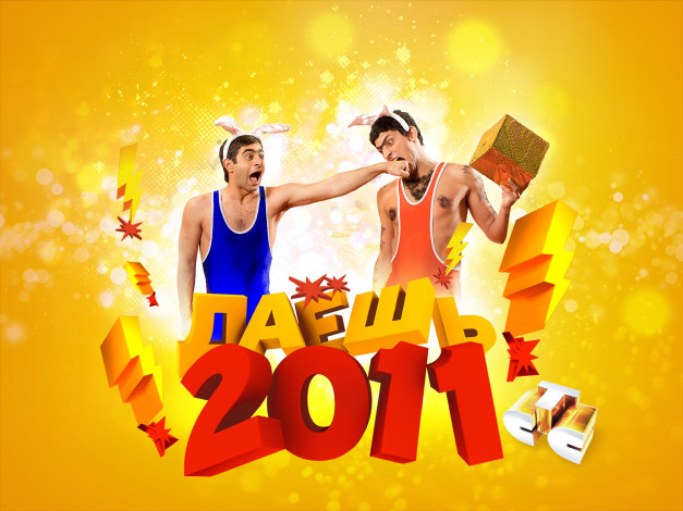 Обои картинки фото кино фильмы, даЁшь молодЁжь, даёшь, молодёжь