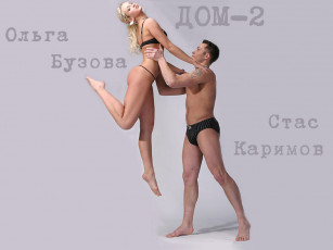 обоя оля, бузова, стас, бренды, дом