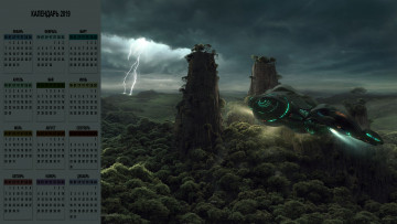 Картинка календари фэнтези природа растения молния звездолет
