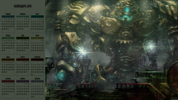 Картинка календари фэнтези робот