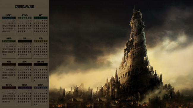 Обои картинки фото календари, фэнтези, развалины, строение, постройка