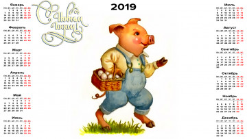 Картинка календари праздники +салюты корзина лукошко яйцо поросенок