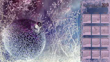 Картинка календари праздники +салюты шар игрушка