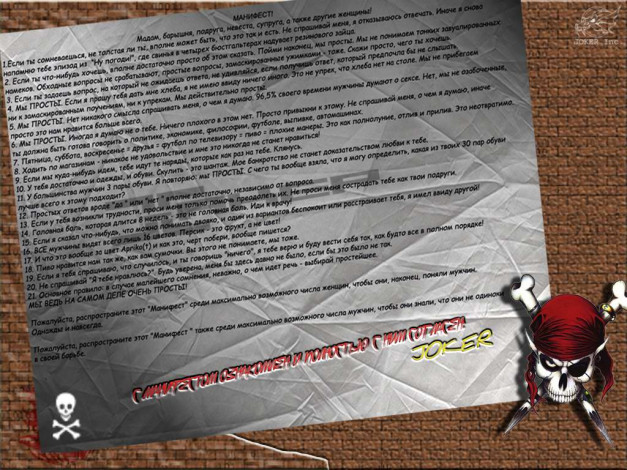 Обои картинки фото манифест, юмор, приколы