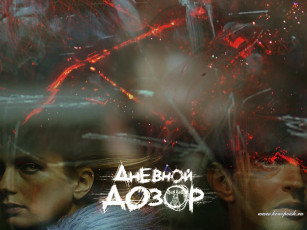 Картинка кино фильмы дневной дозор