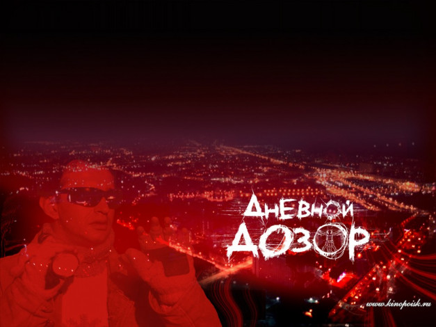 Обои картинки фото кино, фильмы, дневной, дозор