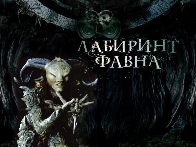 Обои картинки фото кино, фильмы, лабиринт, фавна
