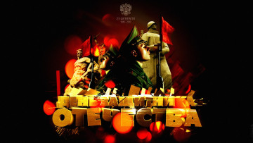 Картинка праздничные день+защитника+отечества с днем защитника отечества