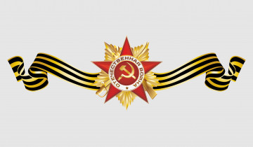 Картинка праздничные день+победы лента звезда