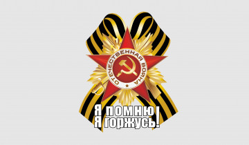 Картинка праздничные день+победы звезда з лента