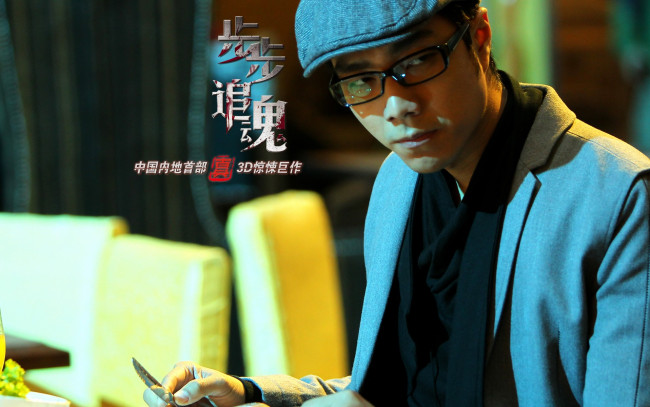 Обои картинки фото bu, zhui, hun, кино, фильмы, обман, шаг, за, шагом