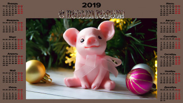 Картинка календари праздники +салюты поросенок игрушка шар