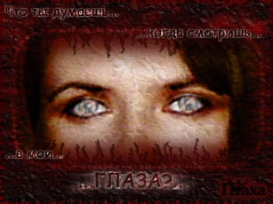 Картинка разное глаза