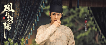 Картинка кино+фильмы fengqi+luoyang+ сериал байли хунъи шторы