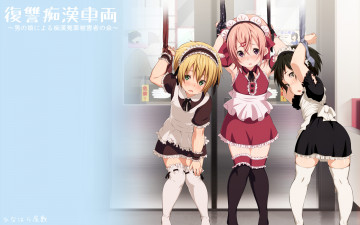 Картинка аниме unknown +другое арт hinamizawa горничные ленты девочки привязаны