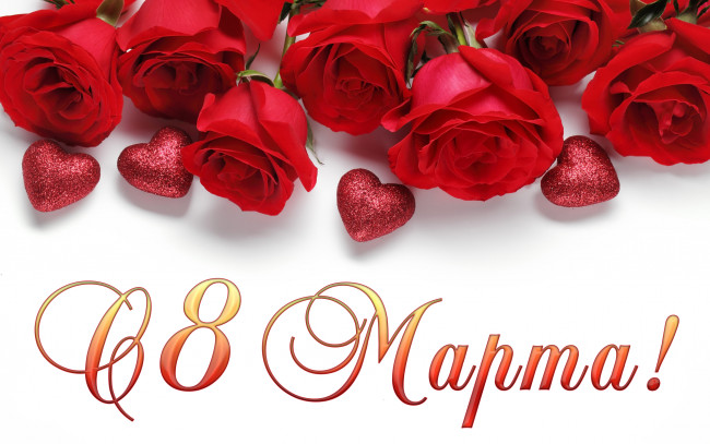 Обои картинки фото праздничные, международный женский день - 8 марта, цветы, 8, марта, праздник