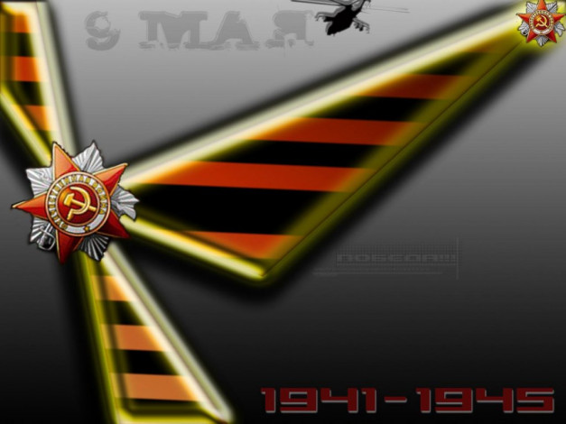 Обои картинки фото праздничные, день, победы