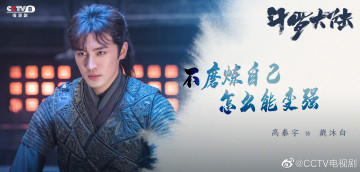 Картинка кино+фильмы douluo+continent взгляд парень