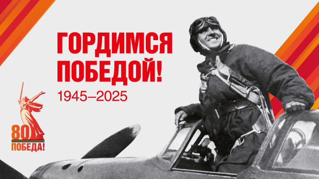 Обои картинки фото праздничные, день победы, 9, мая, день, победы, 2025, 80, лет