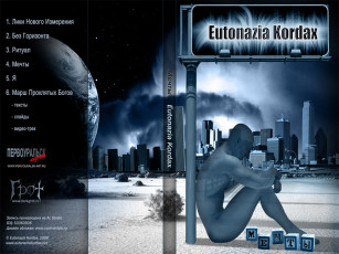 Картинка ek3 музыка eutonazia kordax