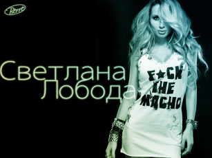 Картинка музыка светлана лобода