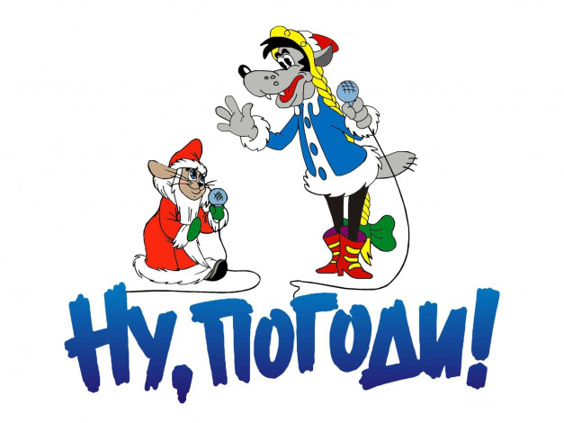 Обои картинки фото мультфильмы, ну, погоди, заяц, волк