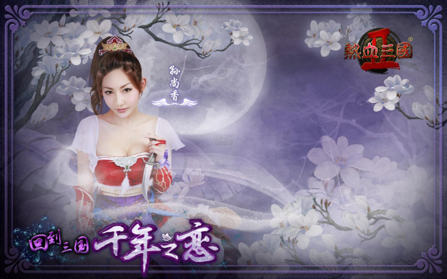 Обои картинки фото видео, игры, three, kingdoms