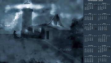 Картинка календари фэнтези девушка маяк дом
