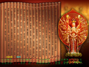 обоя календари, другое