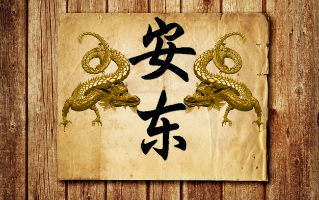 Обои картинки фото антон, разное, надписи,  логотипы,  знаки, логотипы, знаки, иероглиф, имя