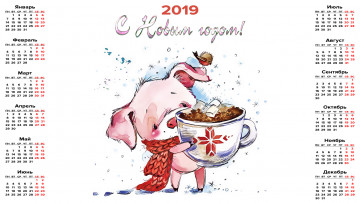 Картинка календари праздники +салюты кружка шарф поросенок