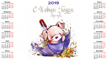 Картинка календари праздники +салюты листья зонт поросенок