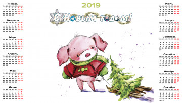 Картинка календари праздники +салюты поросенок сани елка