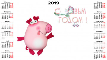 Картинка календари праздники +салюты свинья поросенок