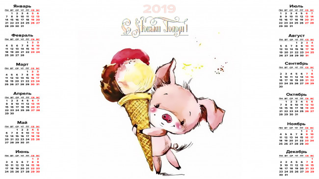 Обои картинки фото календари, праздники,  салюты, мороженое, поросенок
