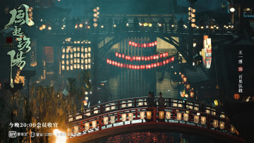 Картинка кино+фильмы fengqi+luoyang+ сериал байли хунъи мосты люди