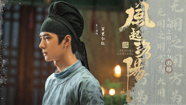 Обои картинки фото кино фильмы, fengqi luoyang , сериал, байли, хунъи