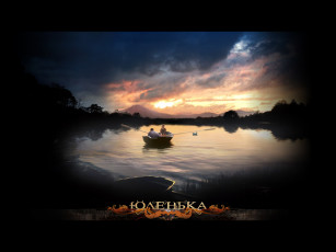 Картинка юленька кино фильмы