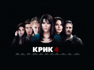 Картинка scream кино фильмы