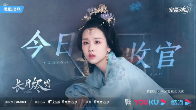 Обои картинки фото кино фильмы, till the end of the moon, светлый, пепел, луны