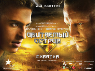 Картинка обитаемый остров схватка кино фильмы