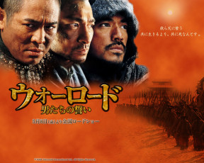 Картинка the warlords полководцы кино фильмы