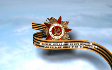 Картинка праздничные день победы орден